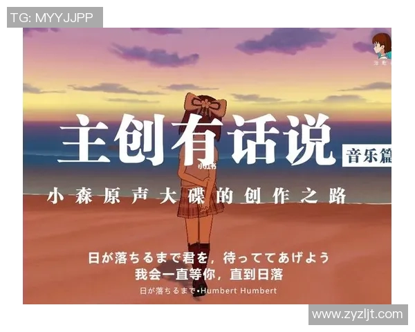 郑达伦的音乐之路与人生哲学探讨：从创作到演出背后的故事与感悟