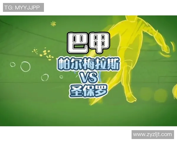 巴国际与帕尔梅激战正酣谁能在这场对决中笑到最后
